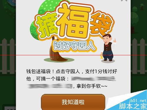 手机QQ钱包摘福袋怎么玩？1