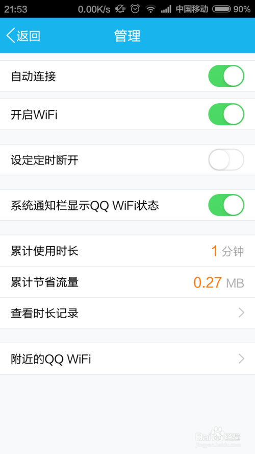 QQWiFi怎么领取免费时长16