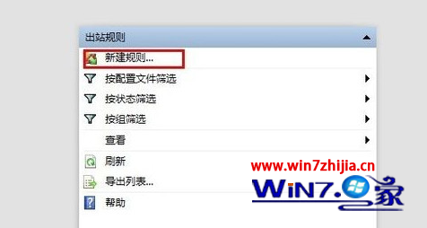 笔记本win7系统利用自带防火墙禁止程序自动联网的方法4