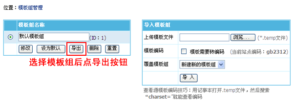 帝国CMS7.2版多终端访问功能使用教程2