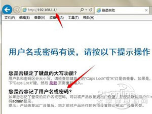 输入192.168.1.1登陆页面打不开怎么办3