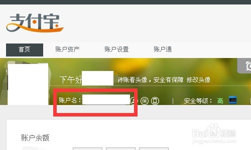 支付宝怎么更换绑定的手机号码2