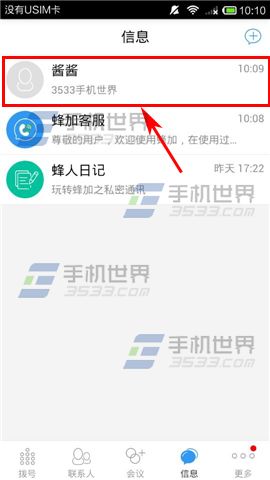 蜂加如何发送密信给他人?2