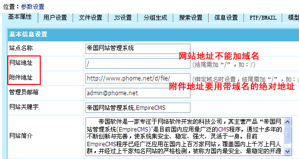 帝国CMS7.2版多终端访问功能使用教程1