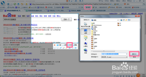 搜狗浏览器2015怎么截图1