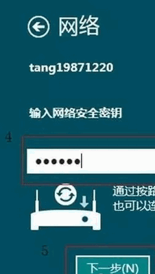 Win8系统设置连接无线网络方法4