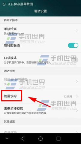 华为P8青春版熄屏快呼怎么设置？3