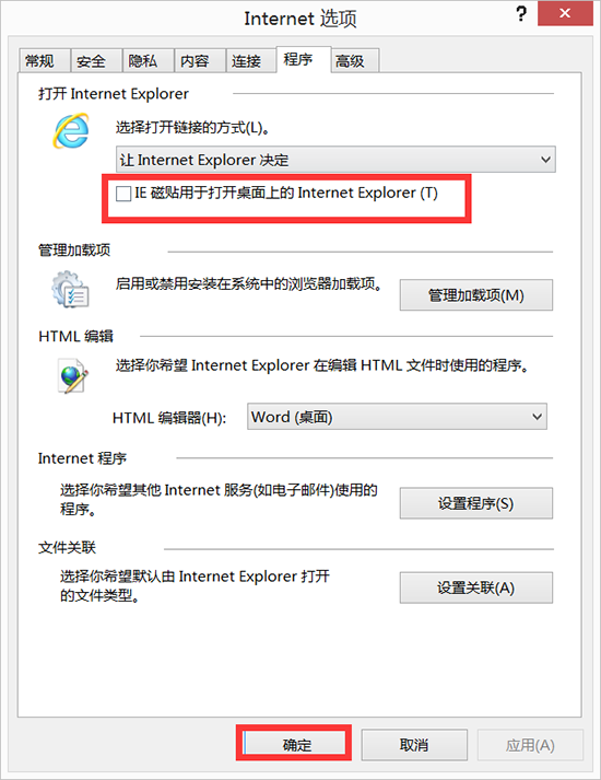 Win8磁贴式IE不在桌面上打开的方法3