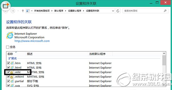 win8无法打开.mht文件怎么办3