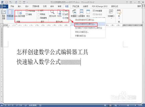 word2013快速插入数学公式的两种方法介绍6