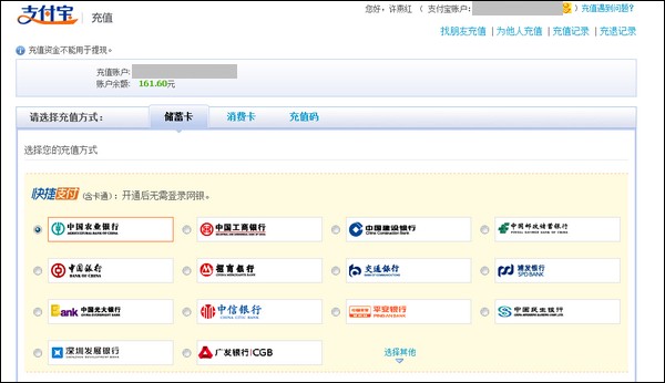 支付宝充值方式如何选择1