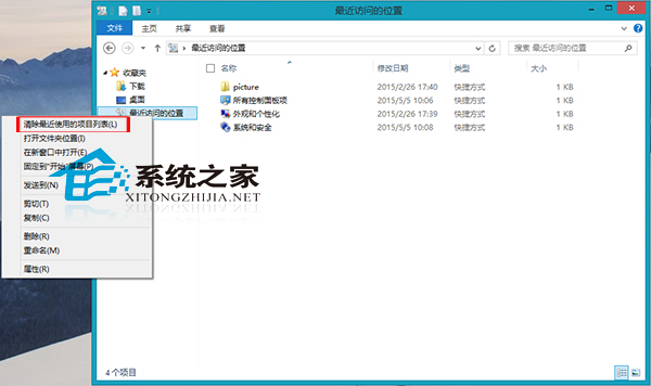 Win8如何清除最近访问的位置1