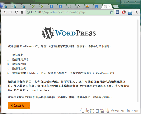 WordPress新手安装教程3