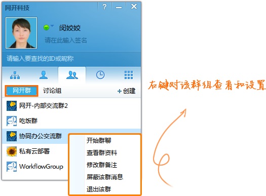 网开云办公怎么创建网开群组2