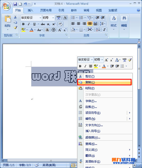 office教程 Word2007制作发光字的方法教程1