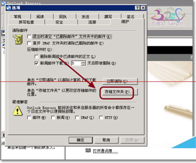 outlook express更改存储路径图文步骤3