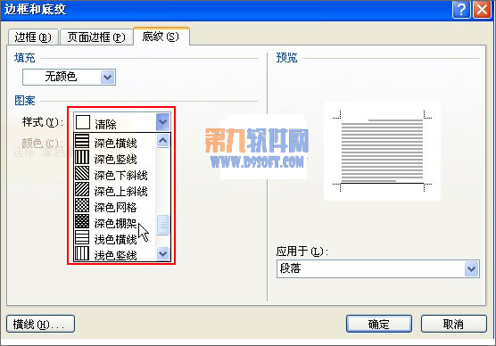 Word2007教程 简单设置文字底纹2