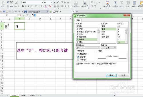 在EXCEL表格中输入平方、立方的方法介绍5