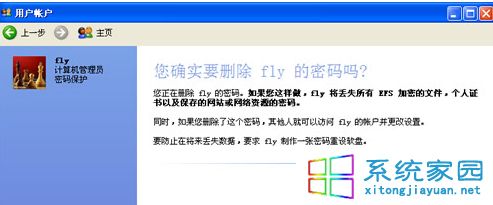 windows xp系统忘记开机登录密码怎么办4