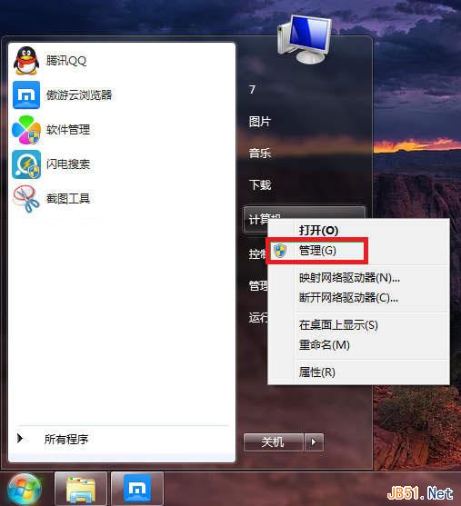 Win7系统查看和管理本地用户和组方法图文教程1