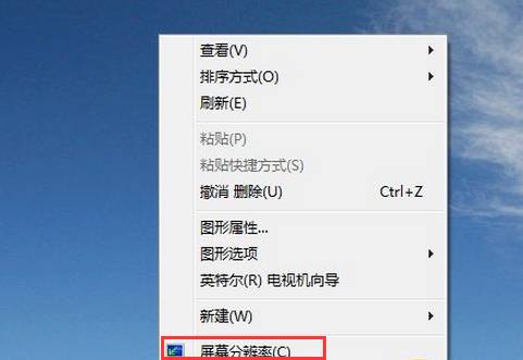 win8.1咋样设定装备荧屏分辨度数1