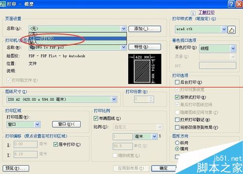 网络共享的打印机怎么快速打印CAD图纸？3