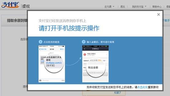 支付宝实时到账操作详细图文教程6