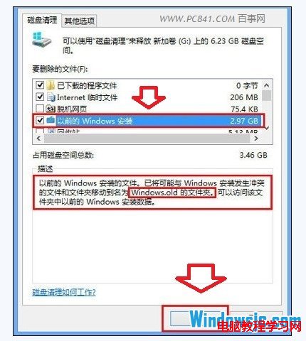 win8升级Win8.1后硬盘越来越大 清理C盘瘦身方法4