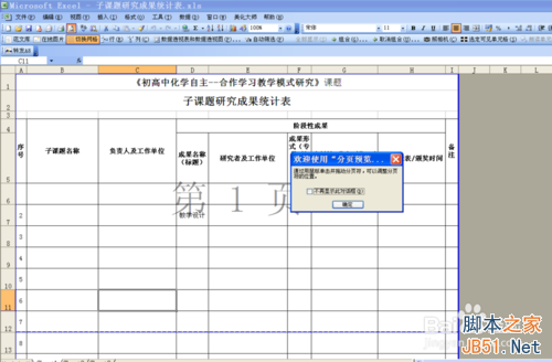 Excel表格如何快速缩小到一页上打印?4