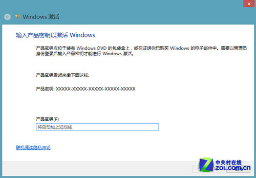 Win8怎么激活的方法步骤详解2