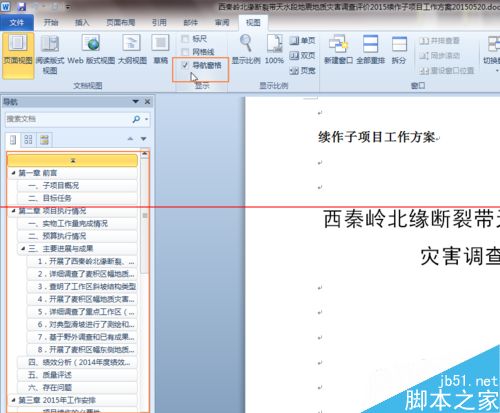 Word怎么显示导航目录检索章节目录检索导航？5