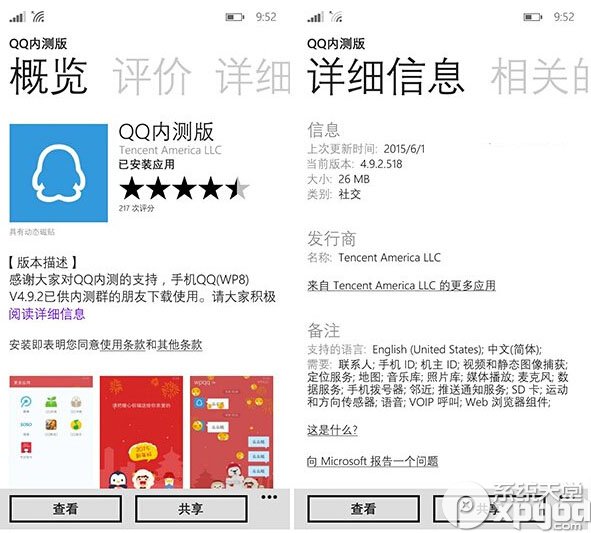 WP8.1版QQ4.9.2内测版更新内容1