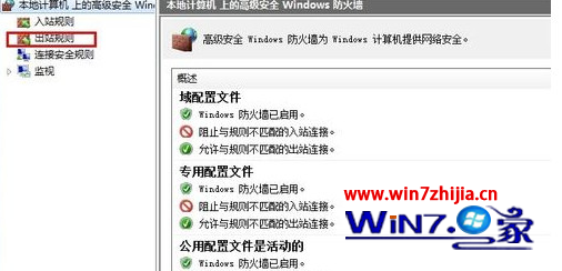 笔记本win7系统利用自带防火墙禁止程序自动联网的方法3