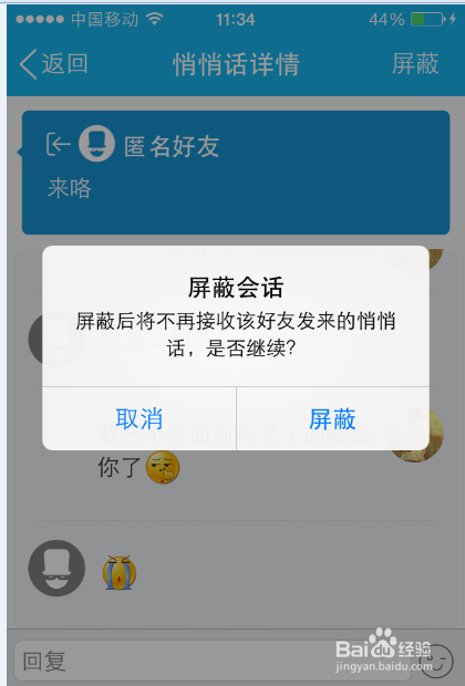 QQ匿名悄悄话怎么查是谁说的8