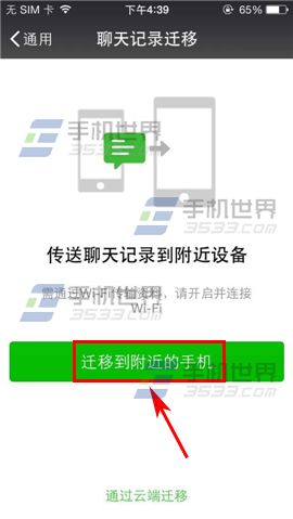 微信聊天记录导入新手机方法5