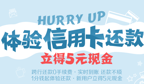 百度钱包体验信用卡还款 立得5元现金1