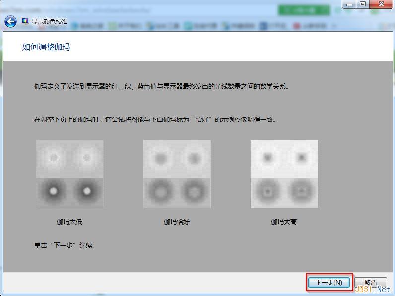 Win7系统屏幕颜色校准工具使用方法图文教程5