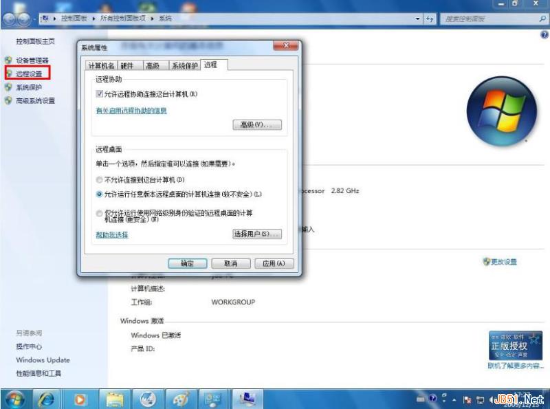 Windows7开启远程桌面连接教程2