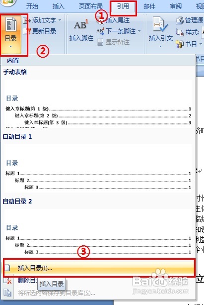 word目录怎么自动生成8