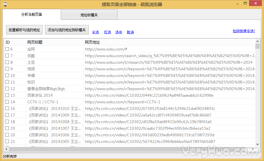 硕鼠如何一次批量解析多个视频2