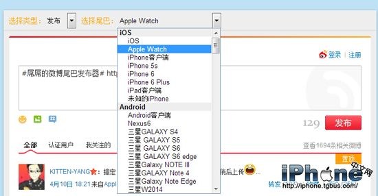 Apple Watch微博尾巴教程1