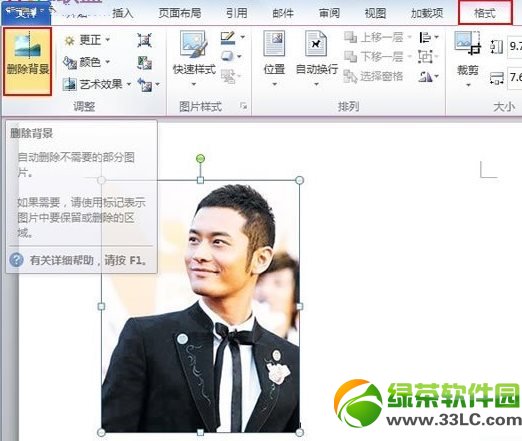 word2010抠图教程：使用word2010抠图换背景方法1