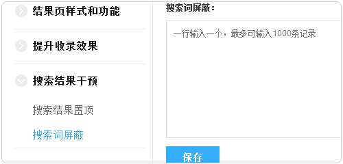 百度站内搜索安装与使用教程23