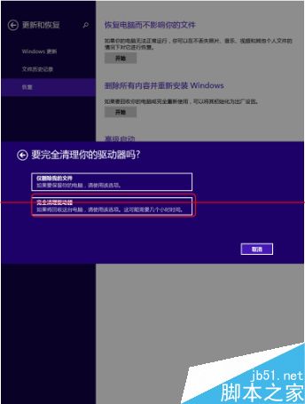 双系统平板电脑怎么恢复出厂设置？6