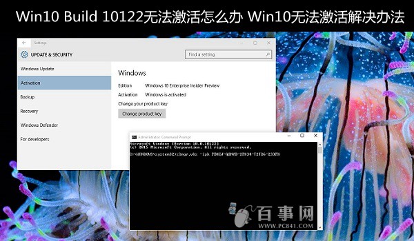 Win10 Build 10122无法激活怎么办1