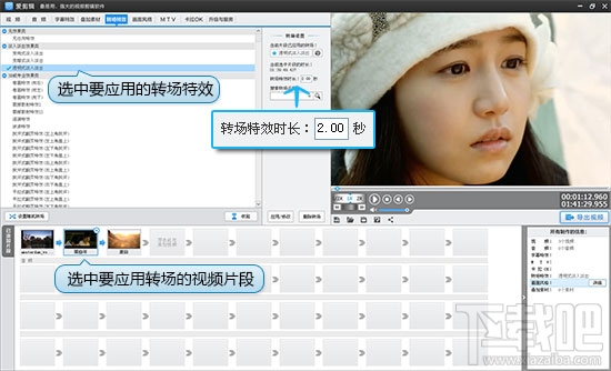 爱剪辑怎么给视频添加转场特效1