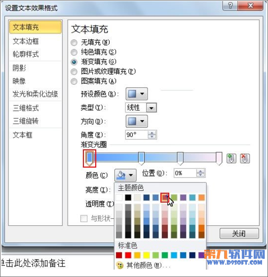 PowerPoint设置文本颜色多样化怎么做3