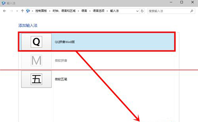 win10预览版更改默认输入法的详细教程6