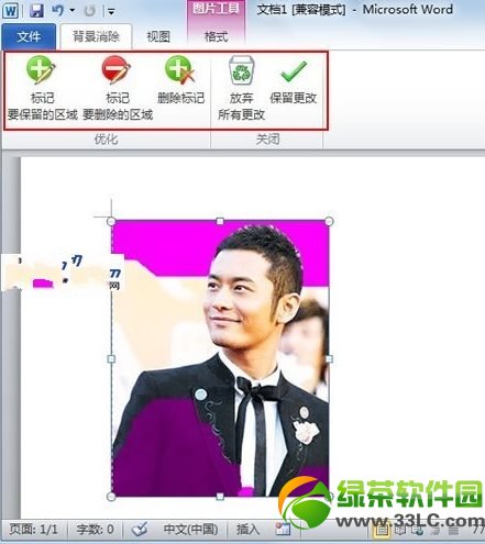 word2010抠图教程：使用word2010抠图换背景方法2