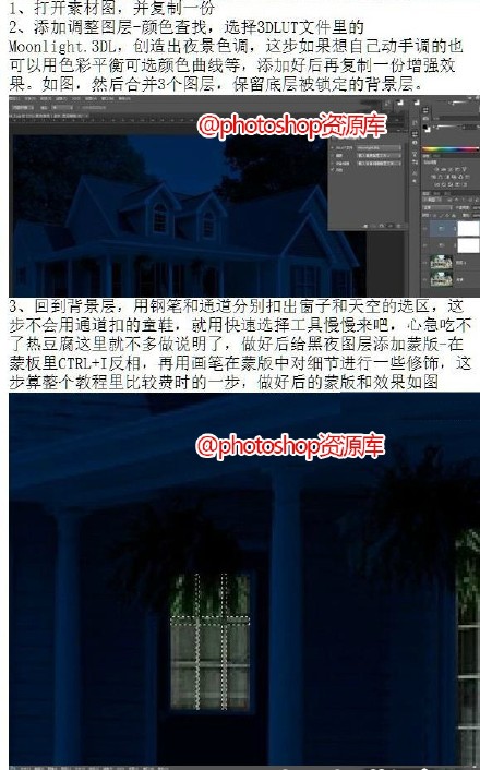 巧用Photoshop调出白天别墅照片逼真的夜景效果3
